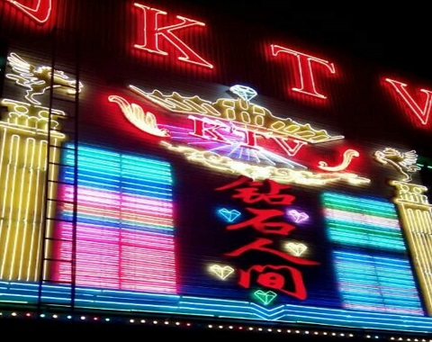 清远钻石人间KTV消费价格