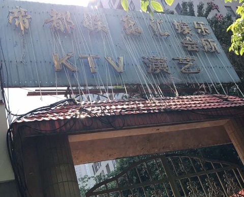 清远帝都KTV消费价格点评
