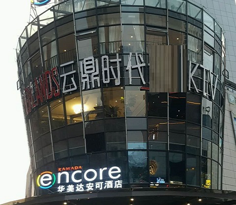 清远云鼎时代KTV消费价格点评