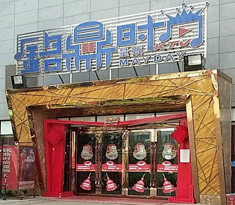 清远ktv花酒美女那个多