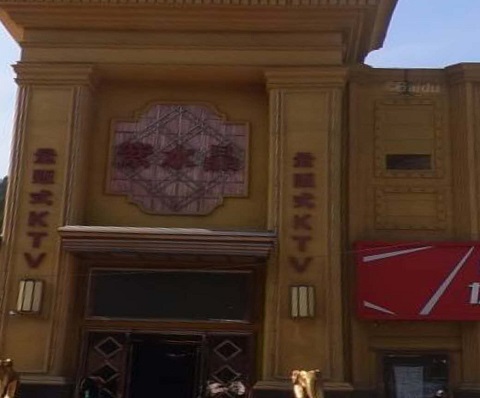 清远荤的ktv哪里可以坐台服务好